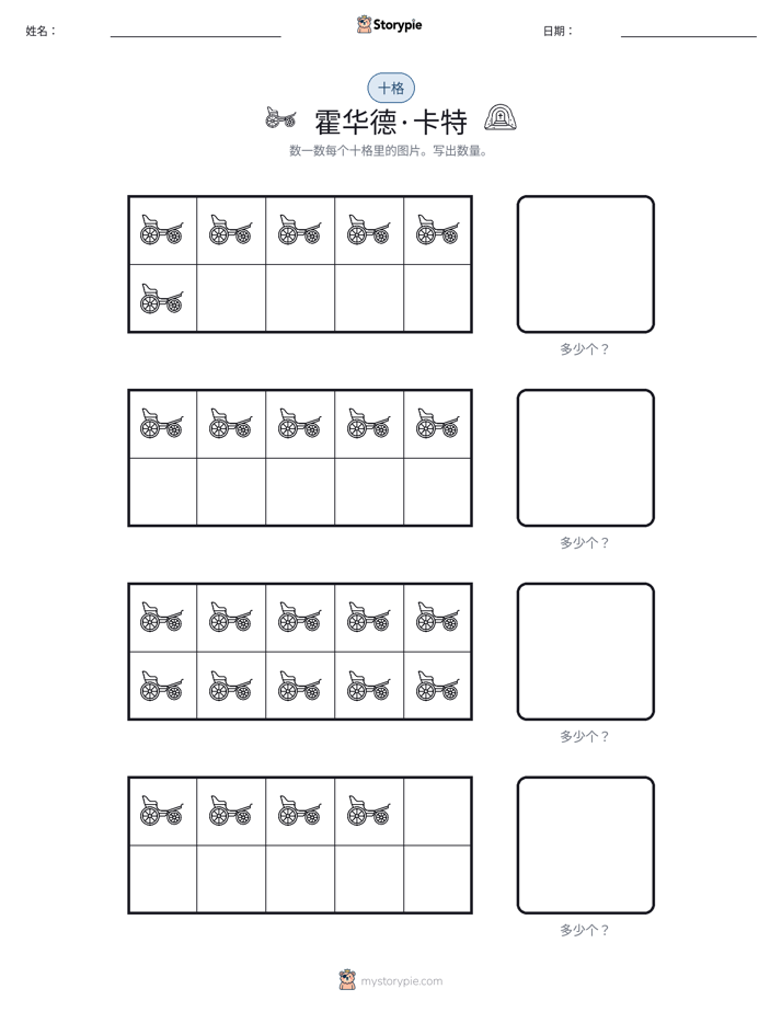 十框