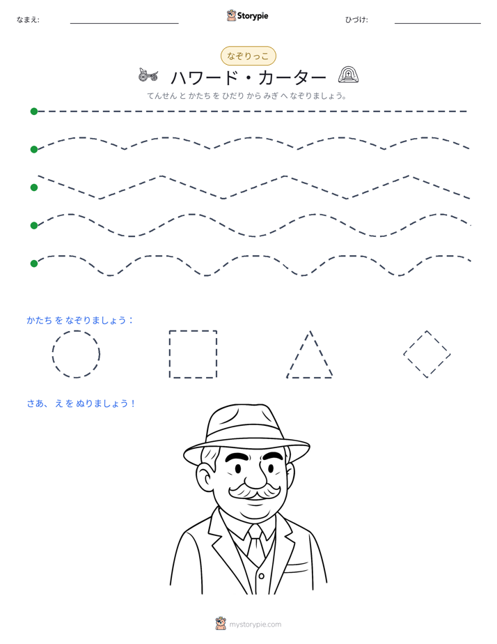 トレース