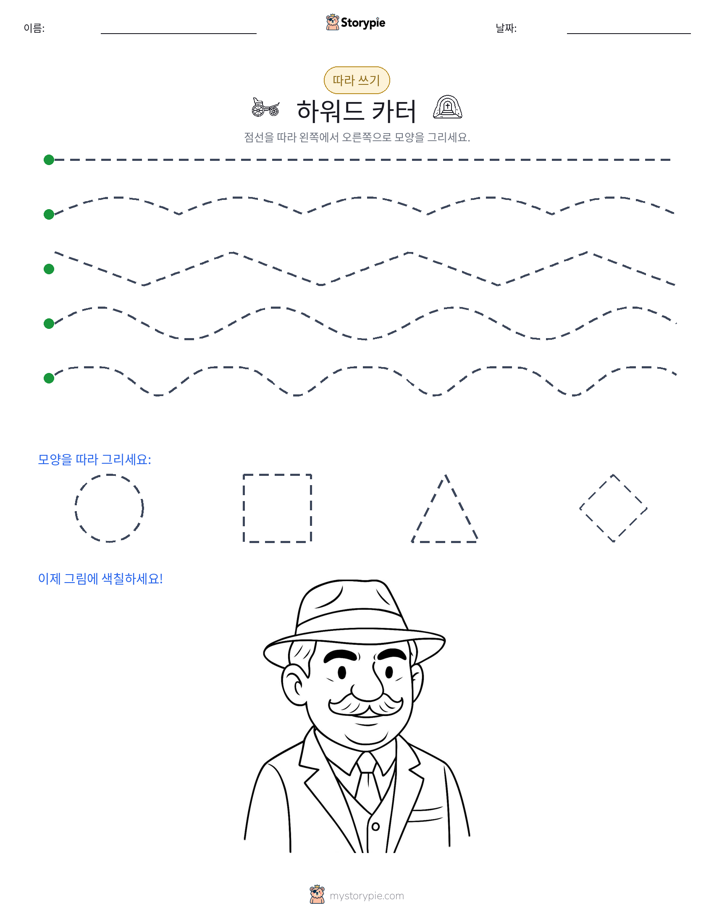 따라 쓰기