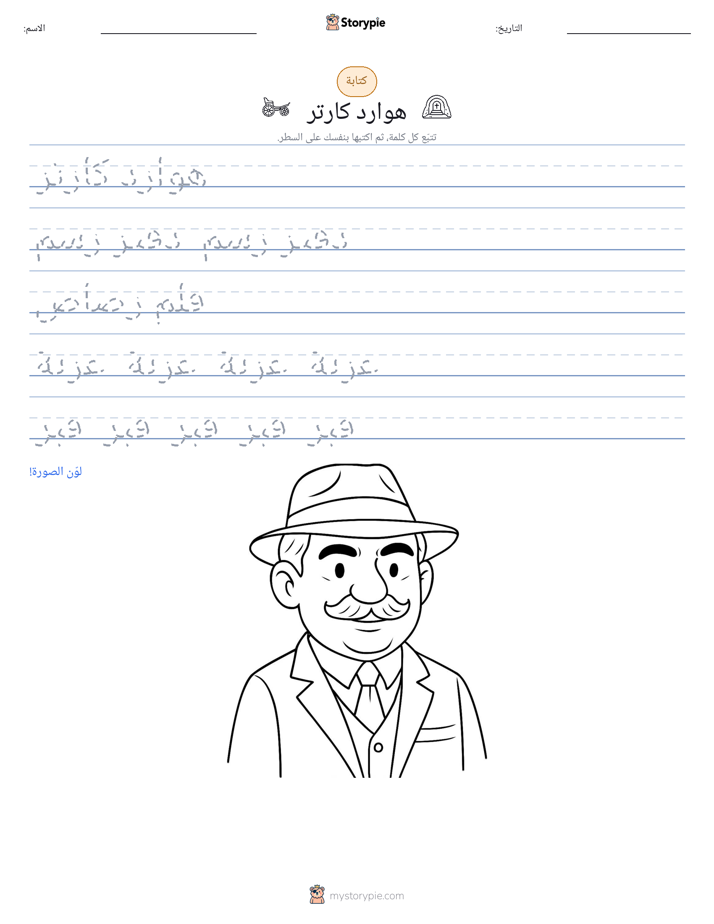 تمرين الكتابة