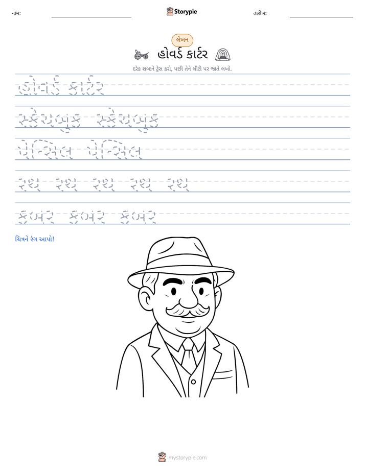 લખાણ પ્રેક્ટિસ