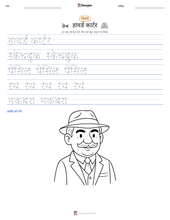 लेखन अभ्यास