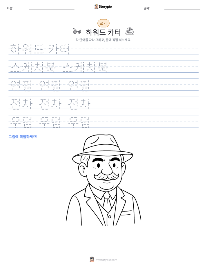 쓰기 연습