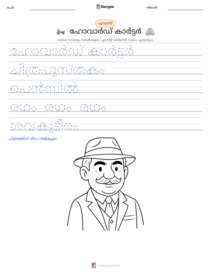 എഴുത്ത് പരിശീലനം