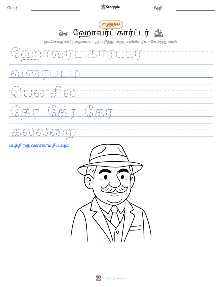 எழுத்து பயிற்சி