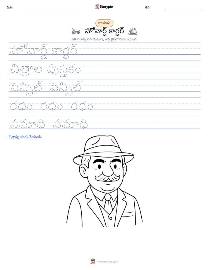 రాయడం సాధన