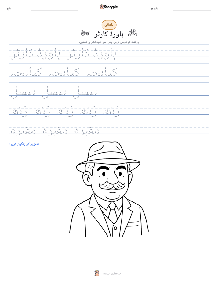 تحریری مشق