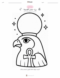 معاينة ورقة العمل القابلة للطباعة رع - مصر القديمة