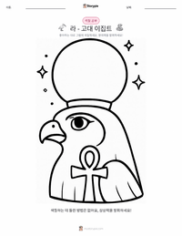 라 - 고대 이집트 인쇄 가능한 워크시트 미리보기