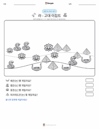 라 - 고대 이집트 인쇄 가능한 워크시트 미리보기