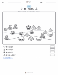 拉 - 古埃及 可打印工作表预览
