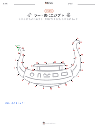 ラー - 古代エジプト の印刷可能ワークシートプレビュー
