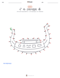 라 - 고대 이집트 인쇄 가능한 워크시트 미리보기
