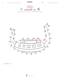 رع - قدیم مصری پرنٹ کرنے کے قابل ورکشیٹ کا پیش نظارہ
