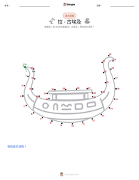 拉 - 古埃及 可打印工作表预览
