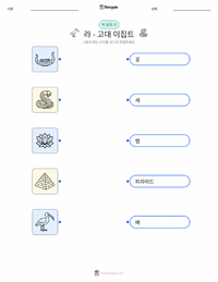 라 - 고대 이집트 인쇄 가능한 워크시트 미리보기