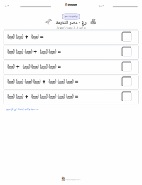 معاينة ورقة العمل القابلة للطباعة رع - مصر القديمة