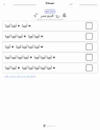 رع - قدیم مصری پرنٹ کرنے کے قابل ورکشیٹ کا پیش نظارہ