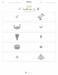 معاينة ورقة العمل القابلة للطباعة رع - مصر القديمة