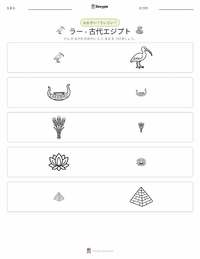 ラー - 古代エジプト の印刷可能ワークシートプレビュー