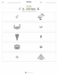 라 - 고대 이집트 인쇄 가능한 워크시트 미리보기