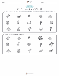 ラー - 古代エジプト の印刷可能ワークシートプレビュー