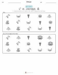 라 - 고대 이집트 인쇄 가능한 워크시트 미리보기