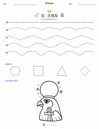 拉 - 古埃及 可打印工作表预览