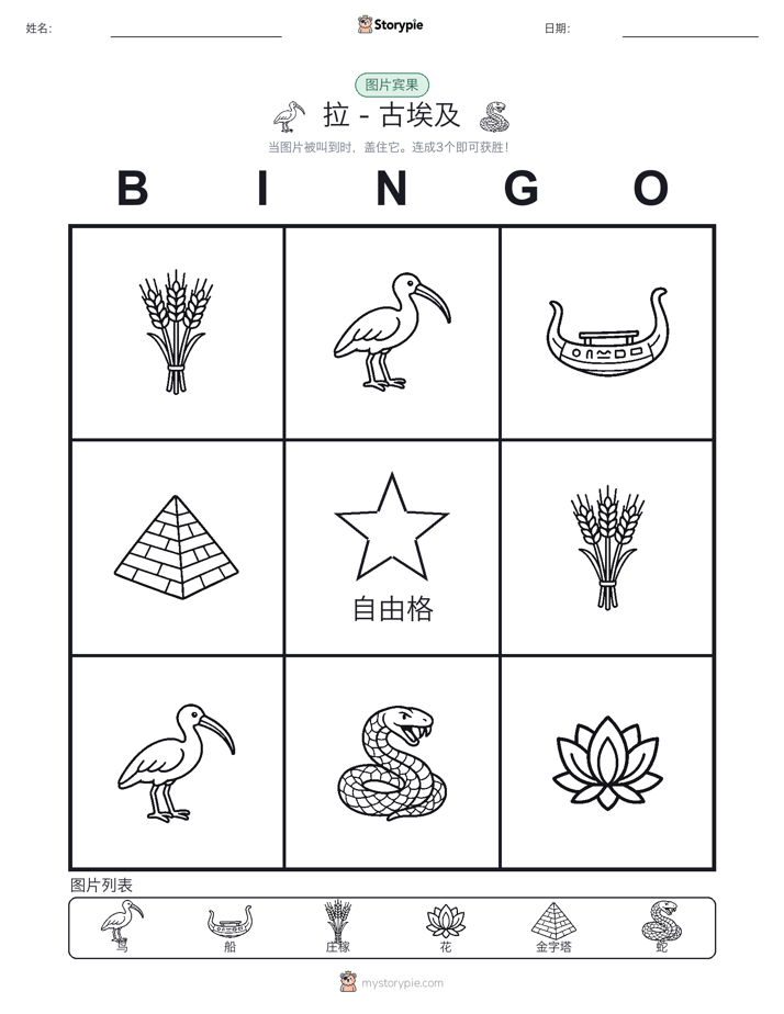 图片宾果