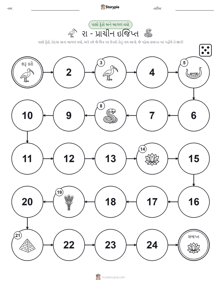 રોલ અને મૂવિંગ રમત