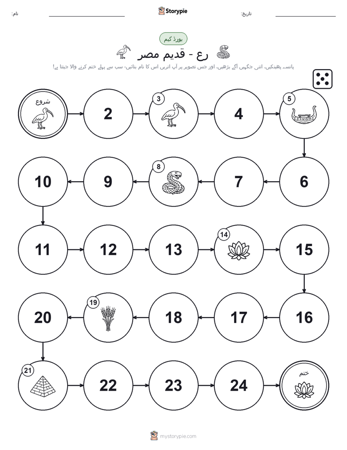 رول اور منتقل کریں کھیل
