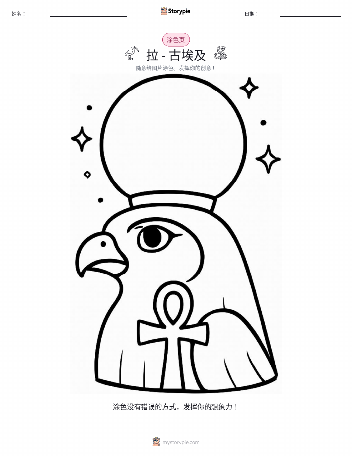 涂色页