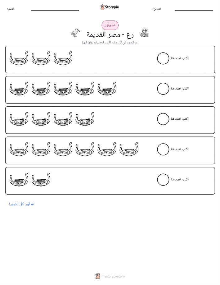 عد و لون