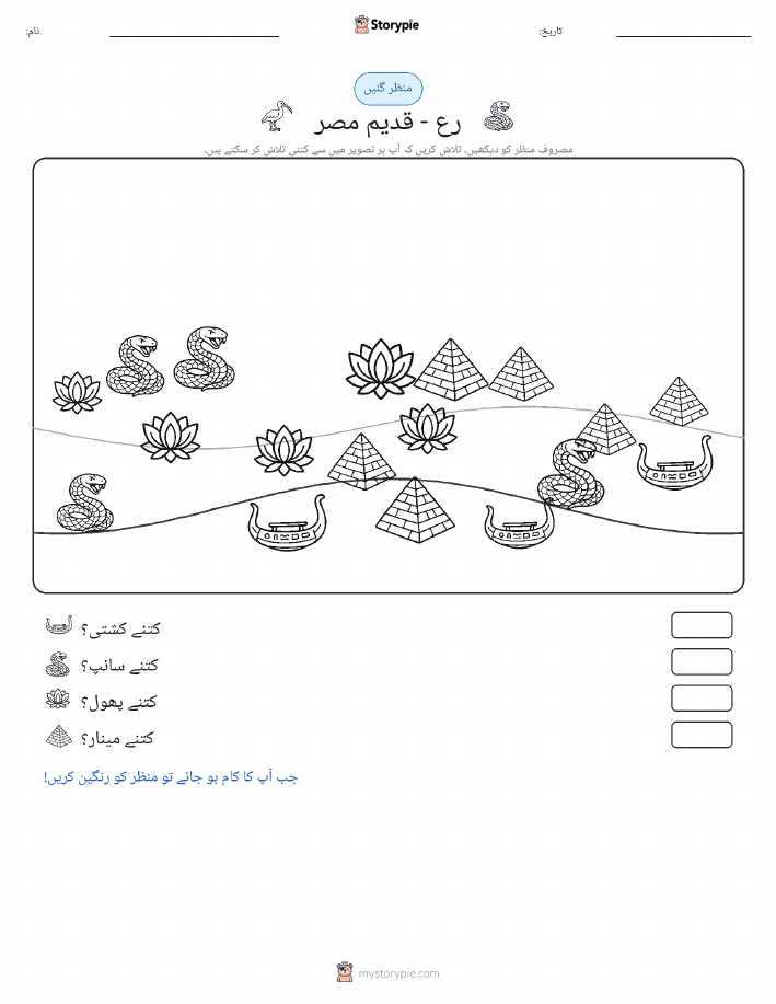 گنتی کا منظر