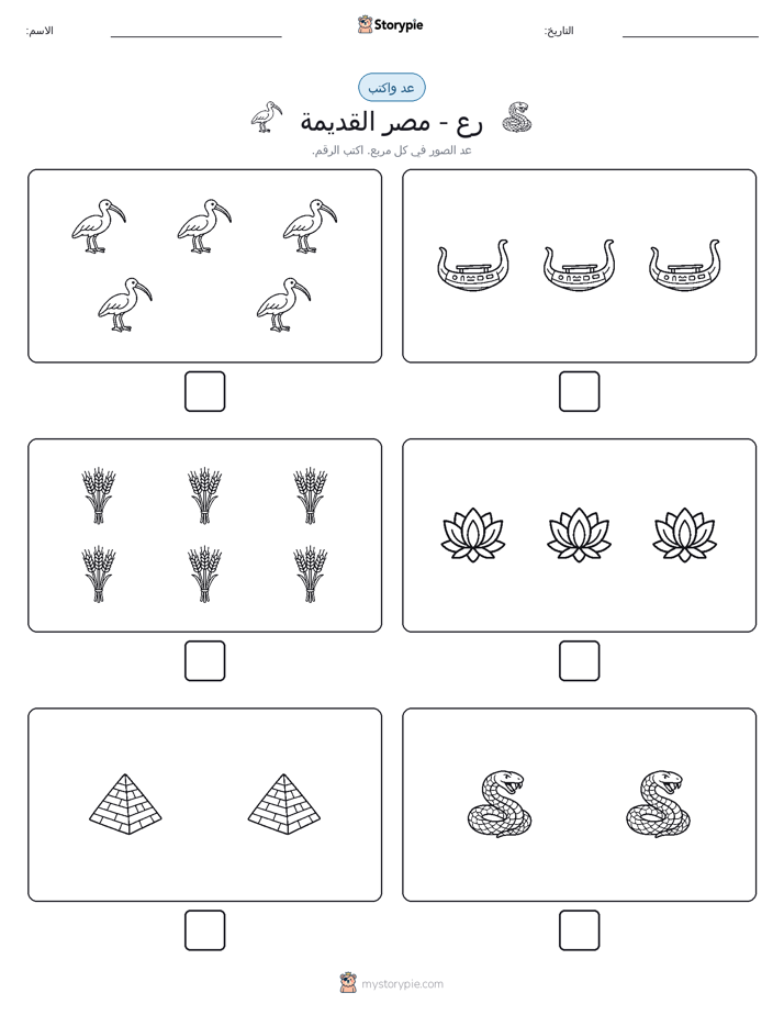 عد و اكتب