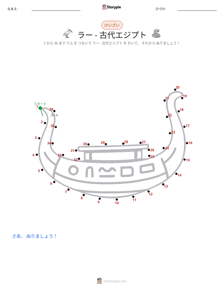 点つなぎ