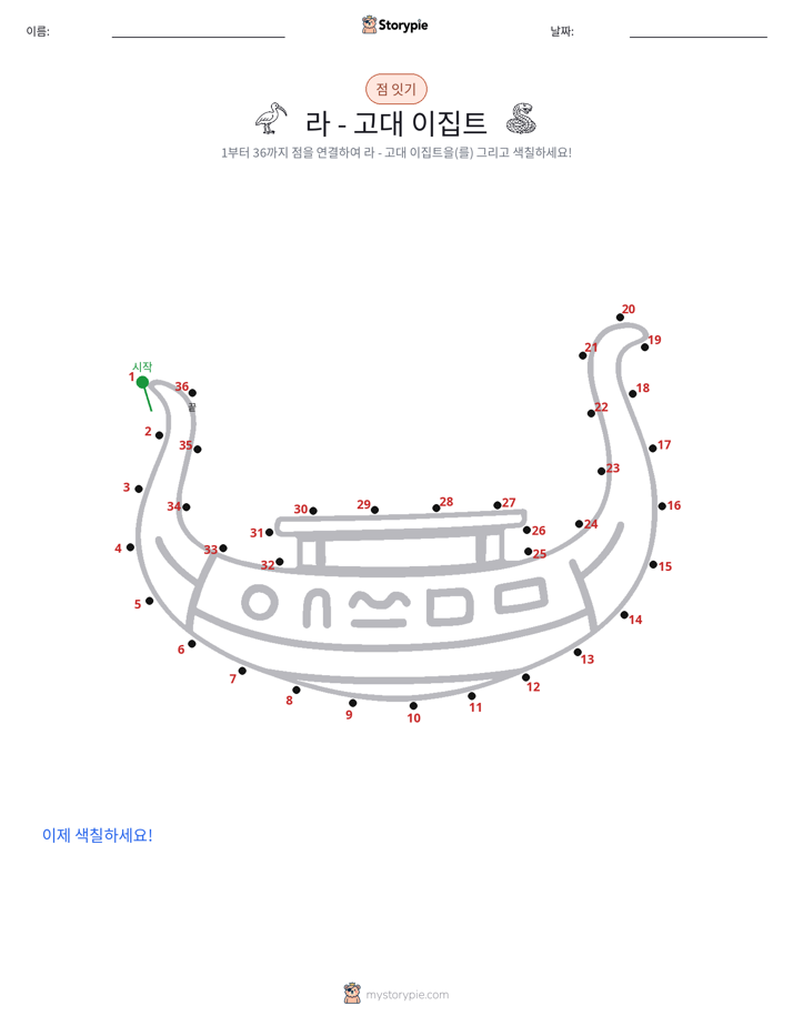 점 연결하기
