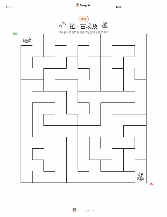 迷宫