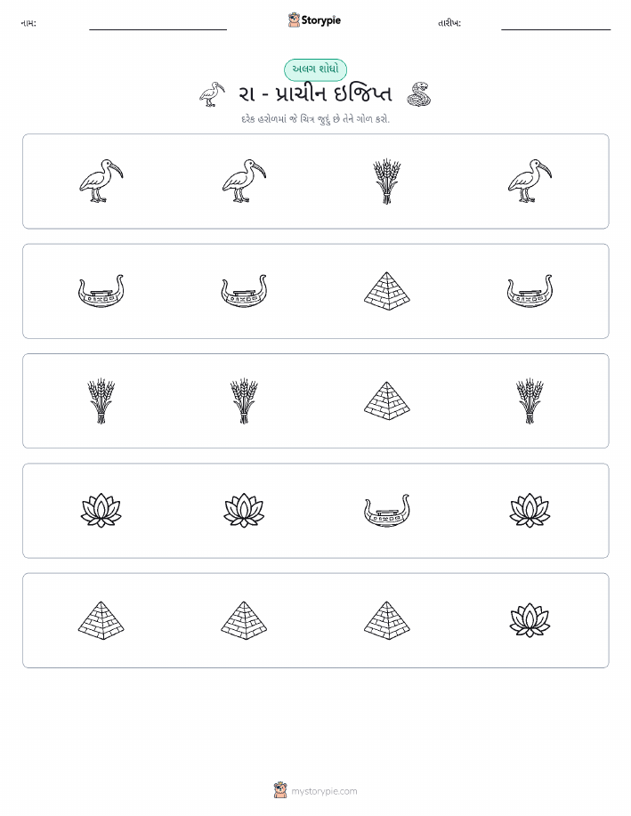 અલગ એક