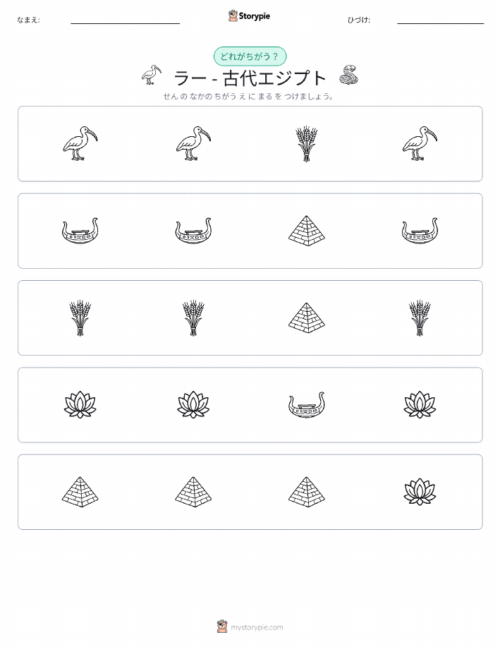 異なるものを見つけよう