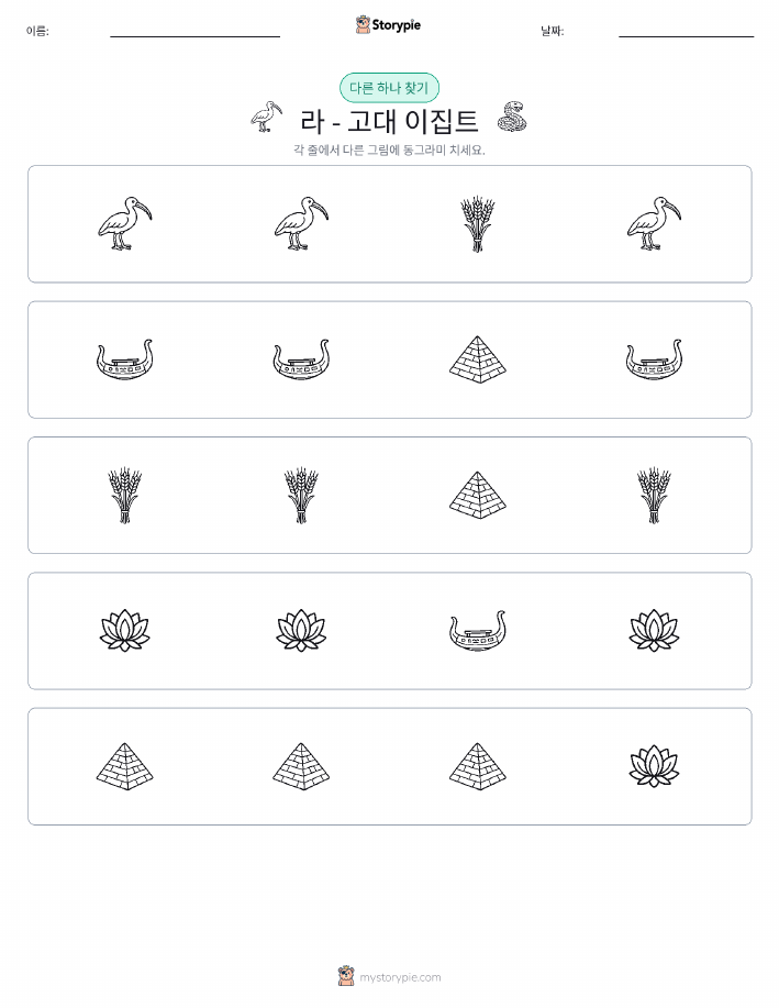 이상한 것 찾기