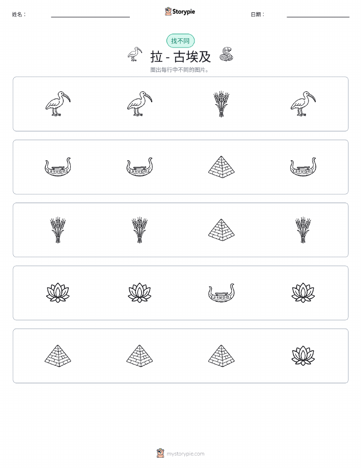 找不同