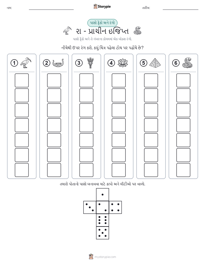 રોલ અને રંગ