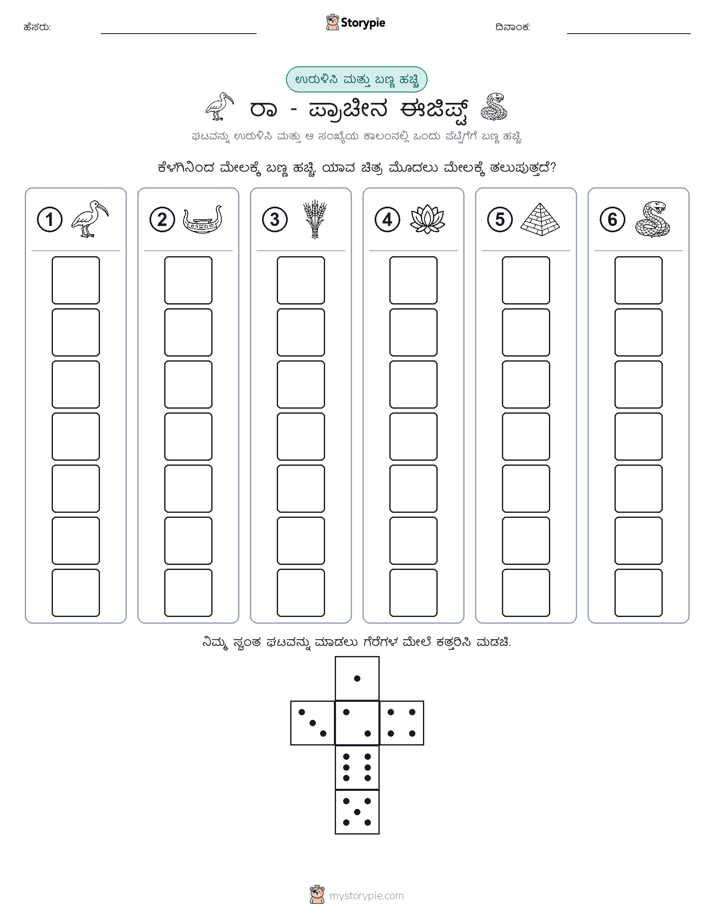 ರೋಲ್ & ಬಣ್ಣ