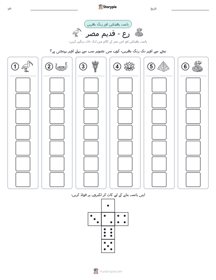 رول اور رنگ