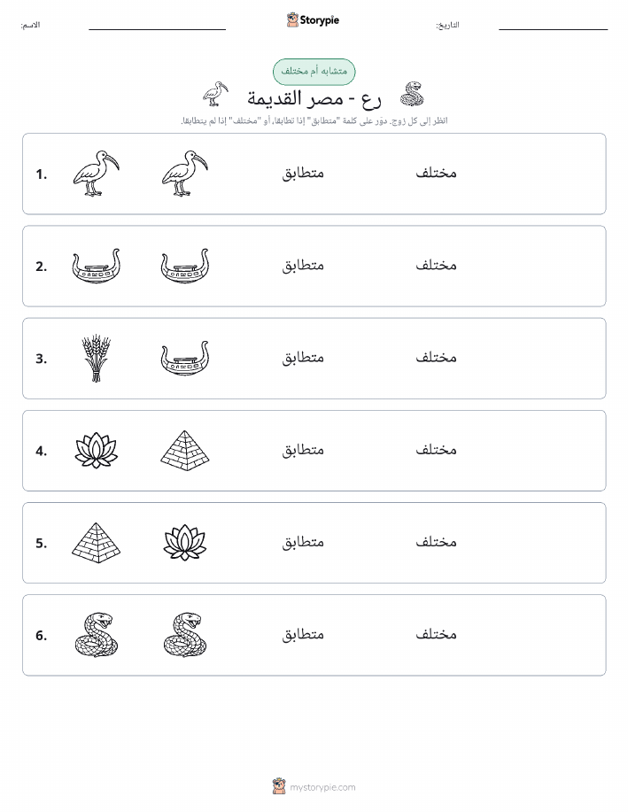 نفس أو مختلف
