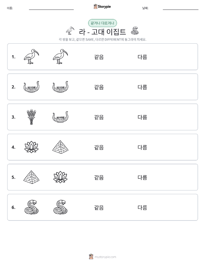 같은 것 또는 다른 것