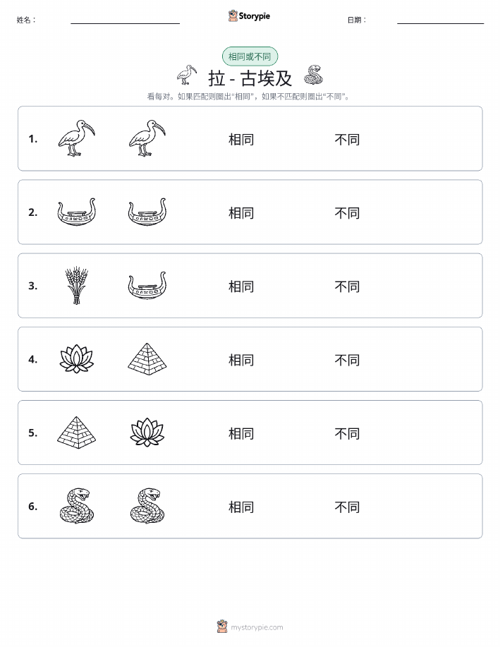 相同或不同
