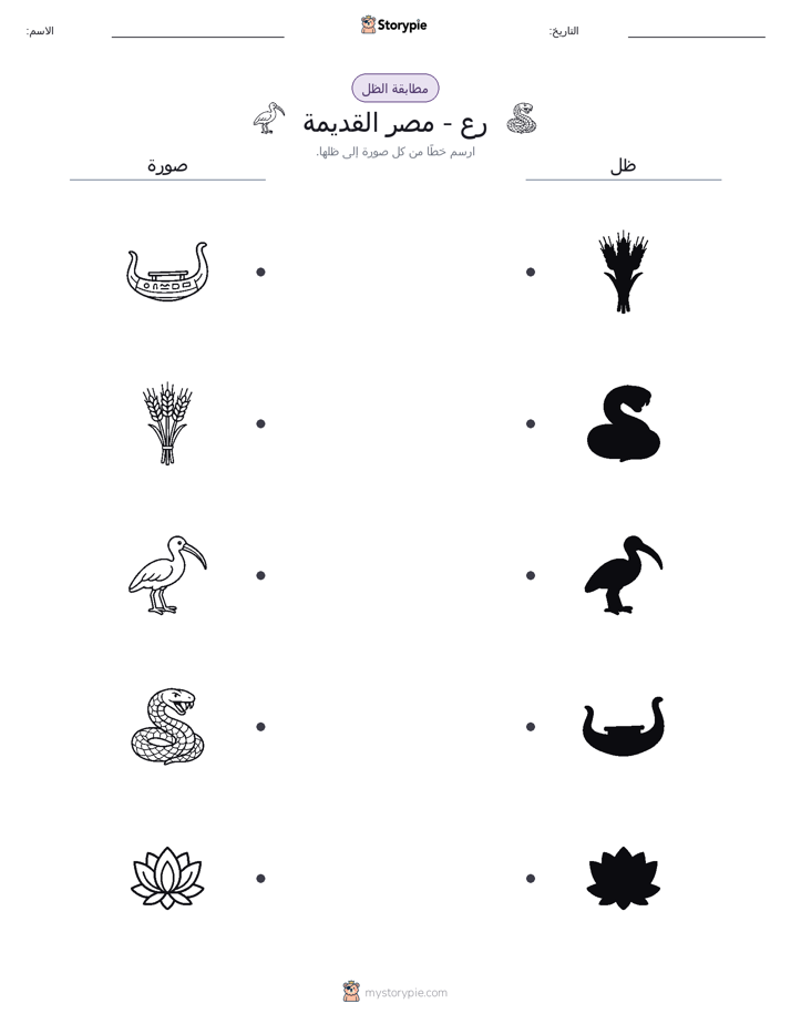 مطابقة الظل