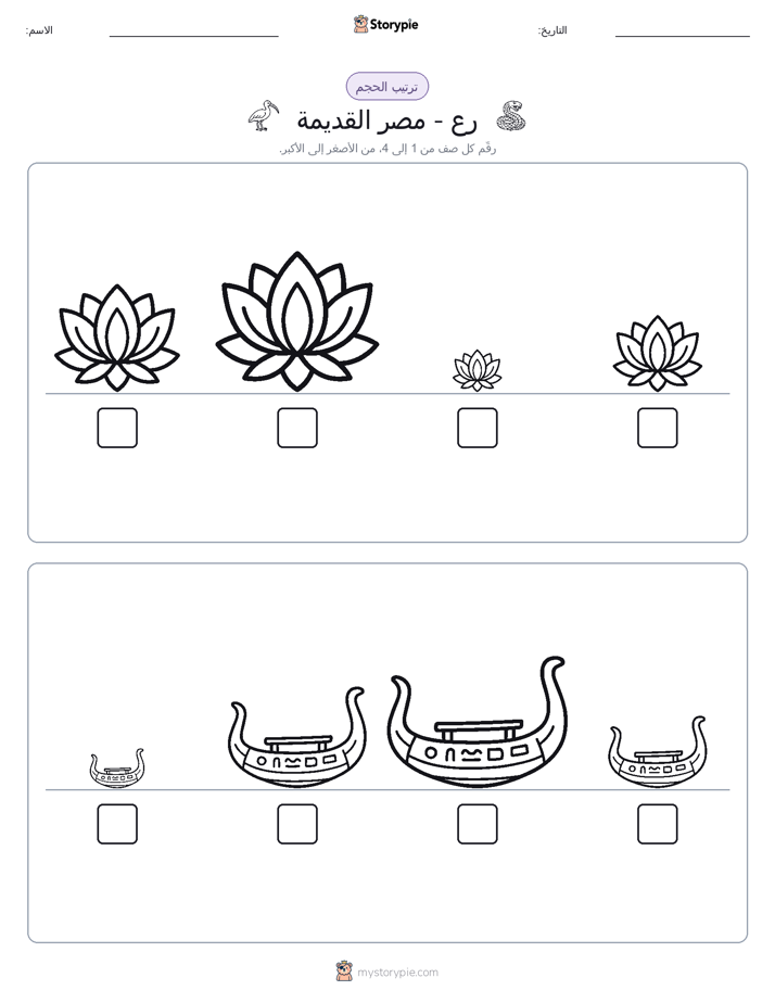 ترتيب الحجم